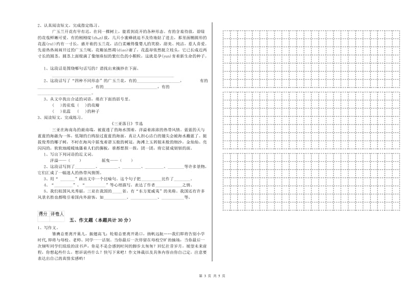 桂林市重点小学小升初语文能力检测试卷 附答案.doc_第3页