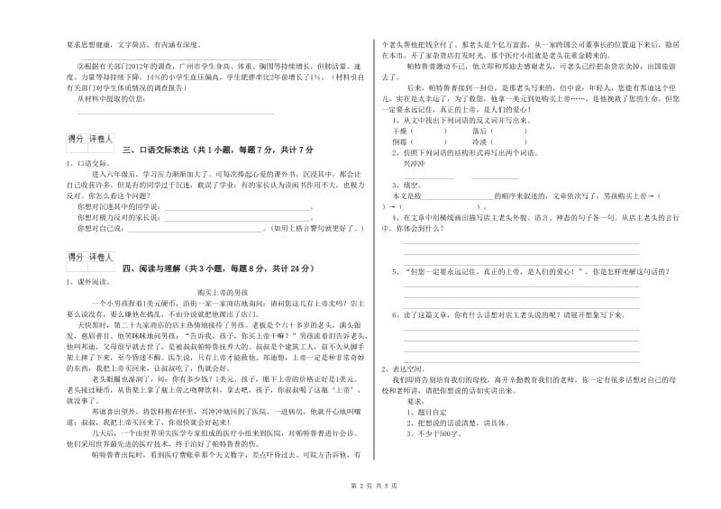 平顶山市重点小学小升初语文能力测试试卷 含答案.doc_第2页