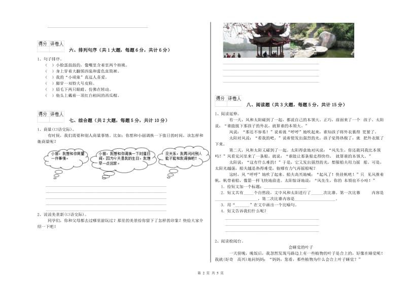 广西2019年二年级语文【上册】提升训练试卷 附答案.doc_第2页