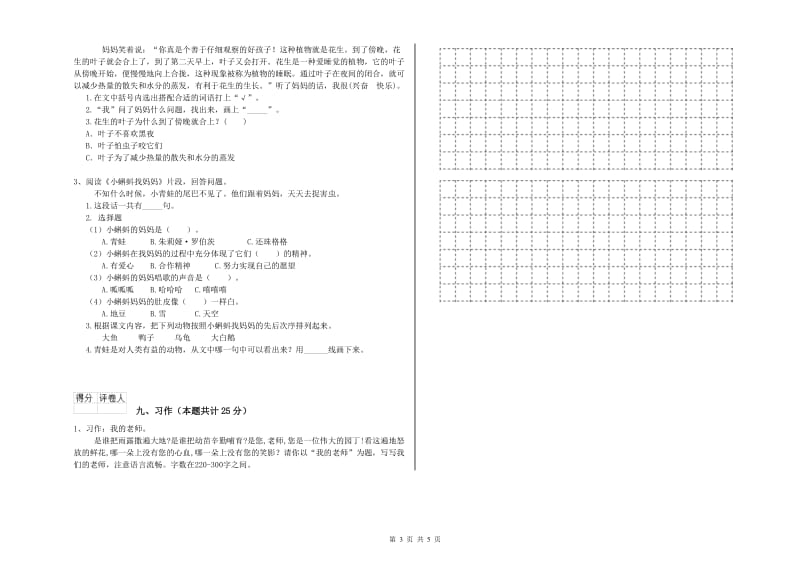 广西2019年二年级语文【上册】提升训练试卷 附答案.doc_第3页