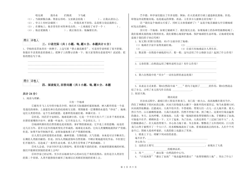 实验小学六年级语文下学期综合练习试题 西南师大版（附解析）.doc_第2页