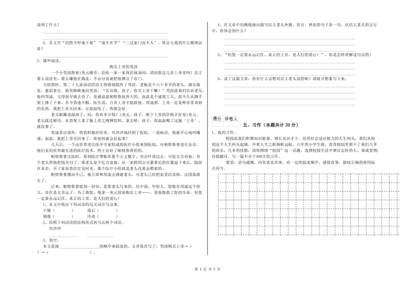 实验小学六年级语文下学期综合练习试题 西南师大版（附解析）.doc_第3页