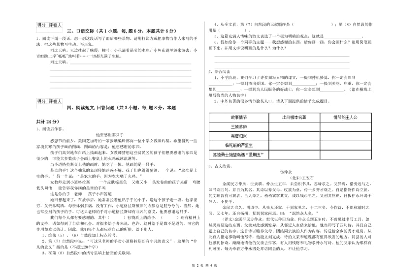 德州市实验小学六年级语文下学期能力测试试题 含答案.doc_第2页