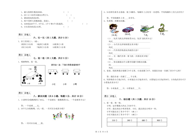 晋中市二年级数学上学期全真模拟考试试卷 附答案.doc_第2页