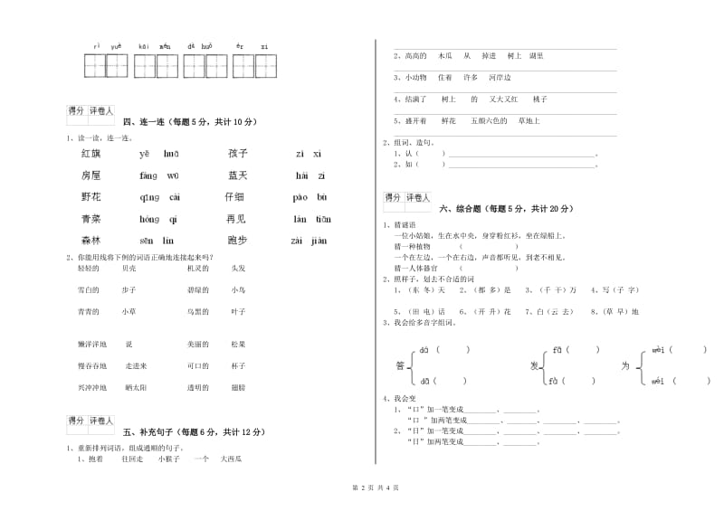 朝阳市实验小学一年级语文上学期开学检测试卷 附答案.doc_第2页