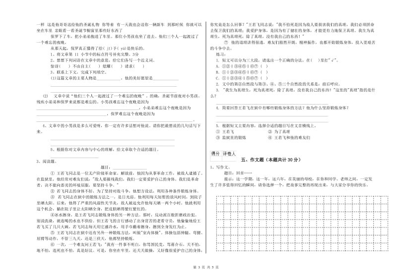 恩施土家族苗族自治州重点小学小升初语文能力测试试卷 附解析.doc_第3页