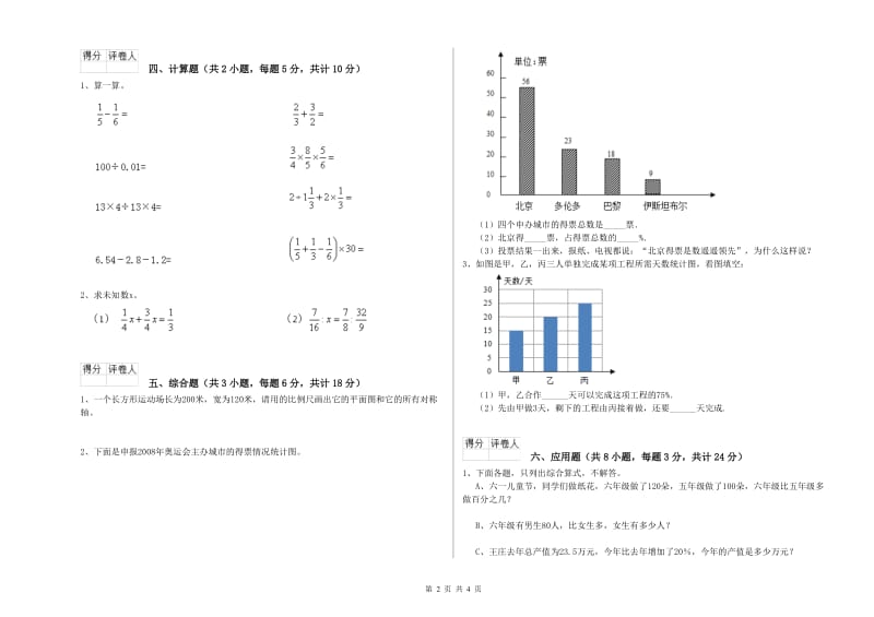 实验小学小升初数学自我检测试题 西南师大版（附答案）.doc_第2页