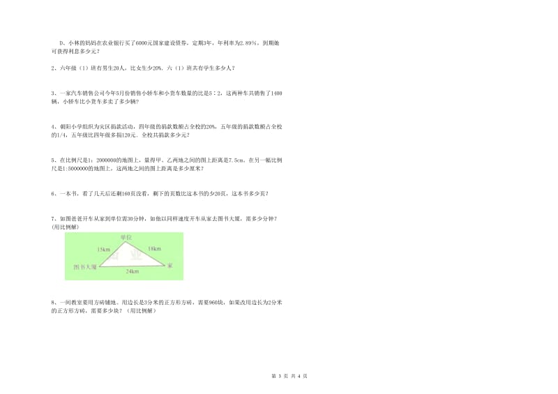 实验小学小升初数学自我检测试题 西南师大版（附答案）.doc_第3页