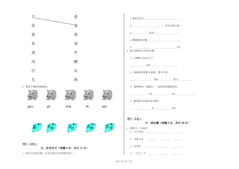 武威市实验小学一年级语文下学期开学考试试卷 附答案.doc_第2页