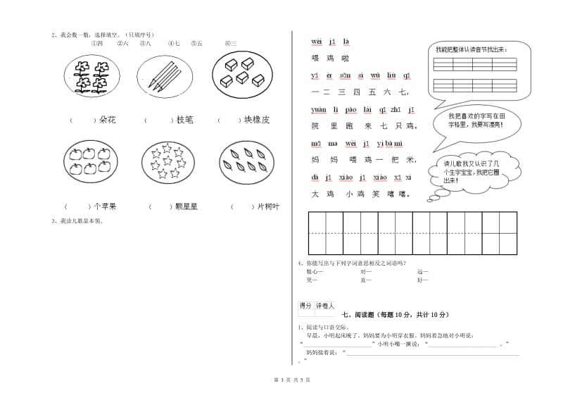 武威市实验小学一年级语文下学期开学考试试卷 附答案.doc_第3页