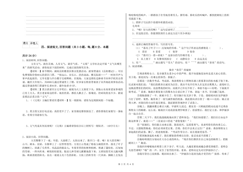 本溪市实验小学六年级语文【下册】过关检测试题 含答案.doc_第2页