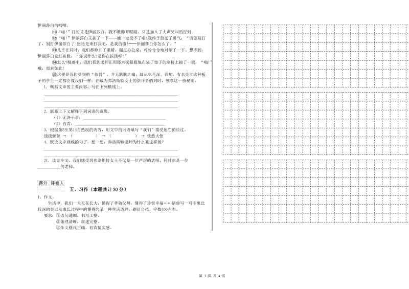 本溪市实验小学六年级语文【下册】过关检测试题 含答案.doc_第3页