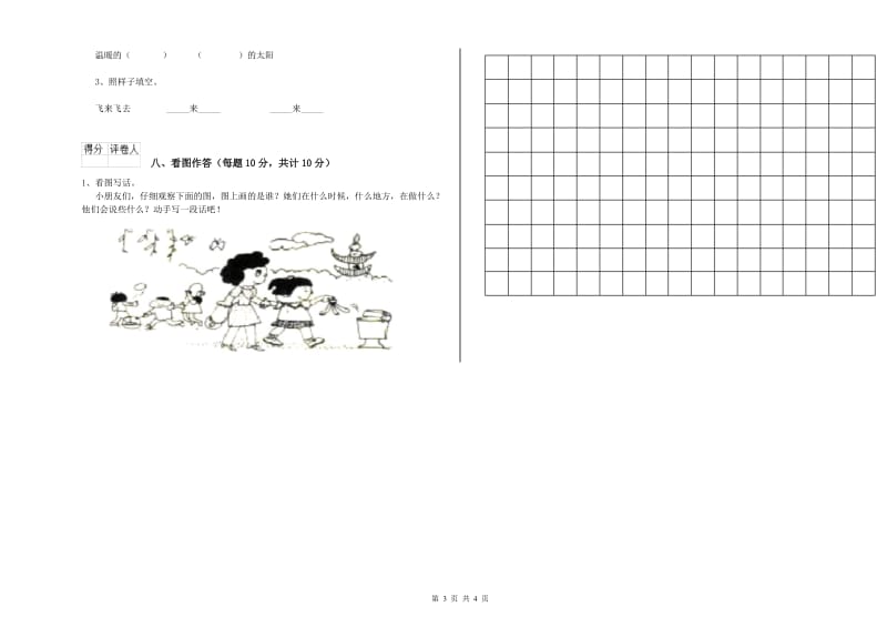 昌都市实验小学一年级语文下学期自我检测试卷 附答案.doc_第3页