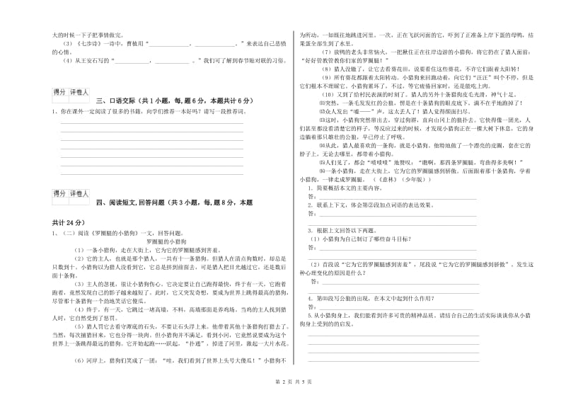 攀枝花市实验小学六年级语文下学期开学检测试题 含答案.doc_第2页