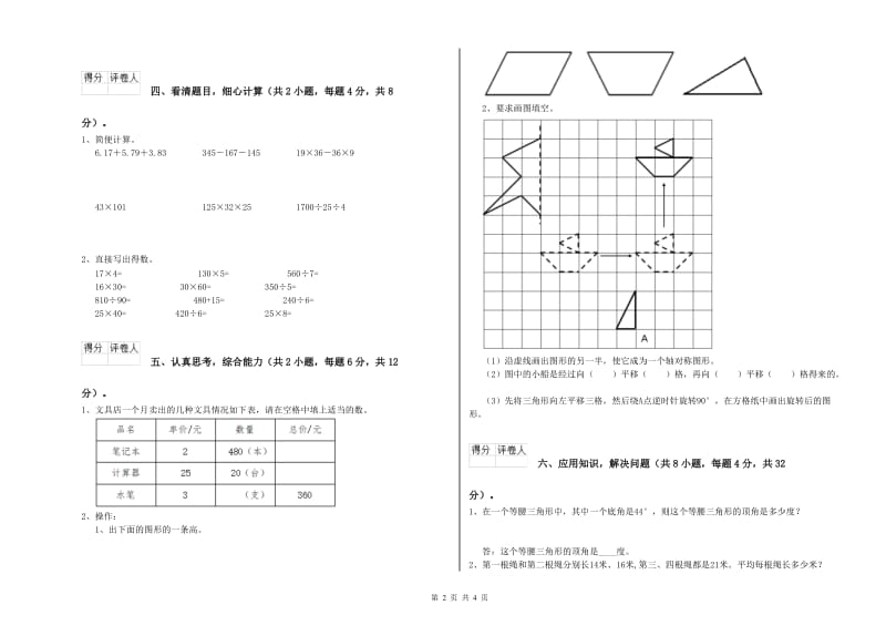 新人教版四年级数学【上册】综合练习试题D卷 附答案.doc_第2页