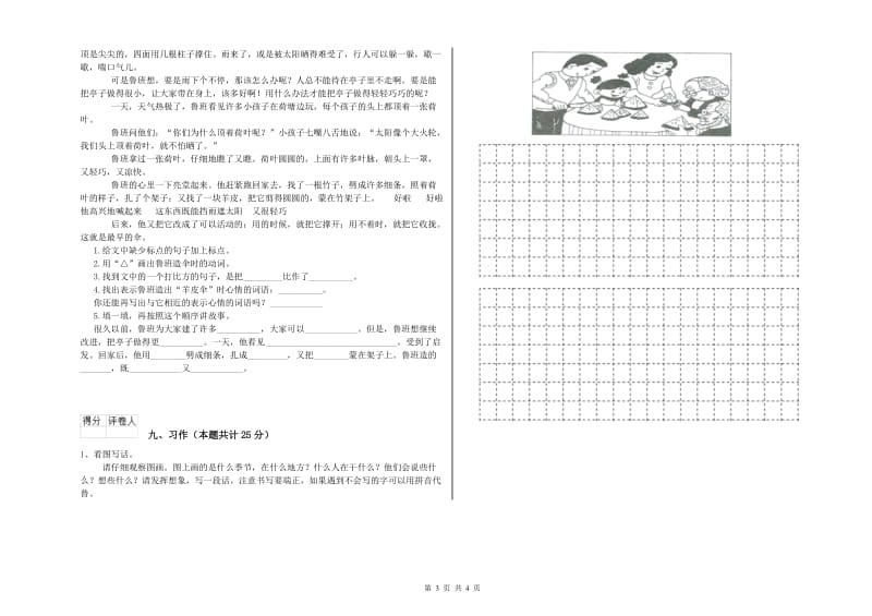 广东省2019年二年级语文【下册】考前检测试卷 附解析.doc_第3页