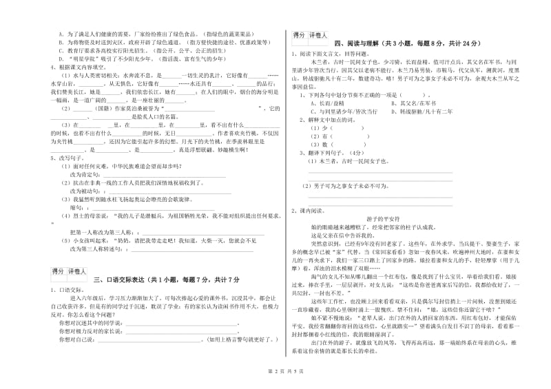 枣庄市重点小学小升初语文提升训练试题 含答案.doc_第2页