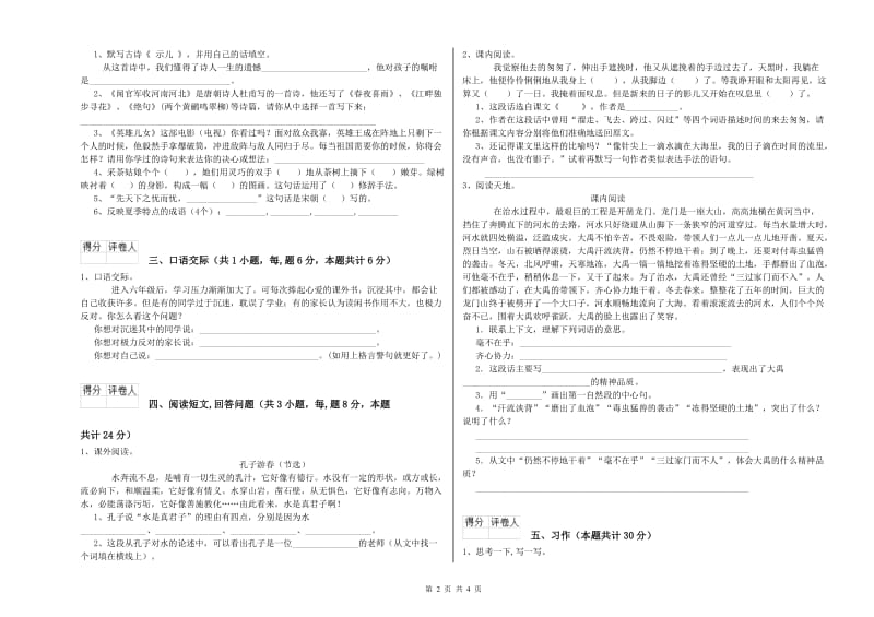 怒江傈僳族自治州实验小学六年级语文【上册】期中考试试题 含答案.doc_第2页