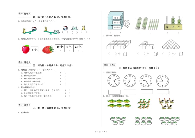 文山壮族苗族自治州2020年一年级数学上学期期末考试试卷 附答案.doc_第2页