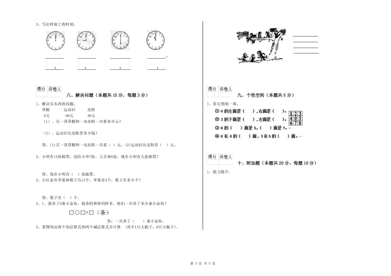 文山壮族苗族自治州2020年一年级数学上学期期末考试试卷 附答案.doc_第3页