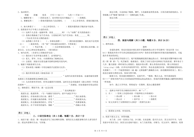 广东省重点小学小升初语文能力提升试卷D卷 附答案.doc_第2页