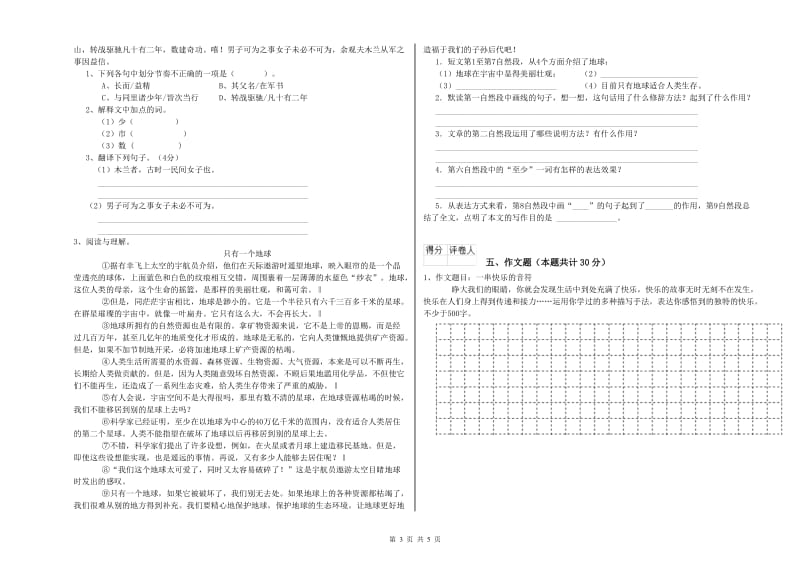 广东省重点小学小升初语文能力提升试卷D卷 附答案.doc_第3页