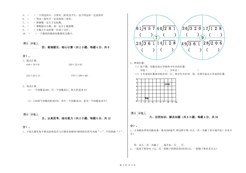 广西2020年四年级数学下学期每周一练试卷 含答案.doc_第2页