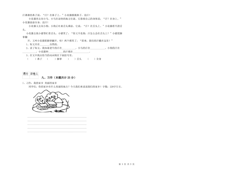 山西省2019年二年级语文下学期能力测试试题 附解析.doc_第3页