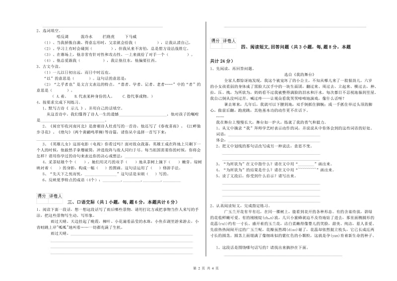 实验小学六年级语文【上册】能力测试试卷 江苏版（含答案）.doc_第2页