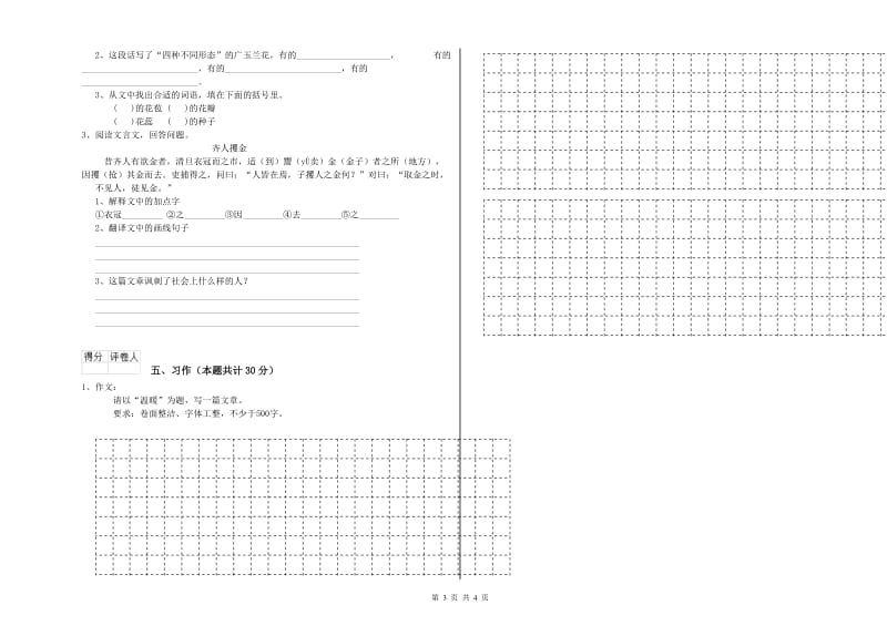 实验小学六年级语文【上册】能力测试试卷 江苏版（含答案）.doc_第3页