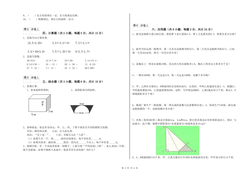 山西省2019年小升初数学综合练习试卷B卷 附答案.doc_第2页