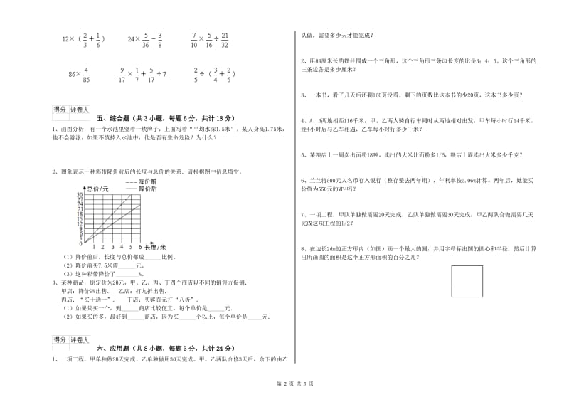 实验小学小升初数学考前练习试题B卷 江苏版（附答案）.doc_第2页