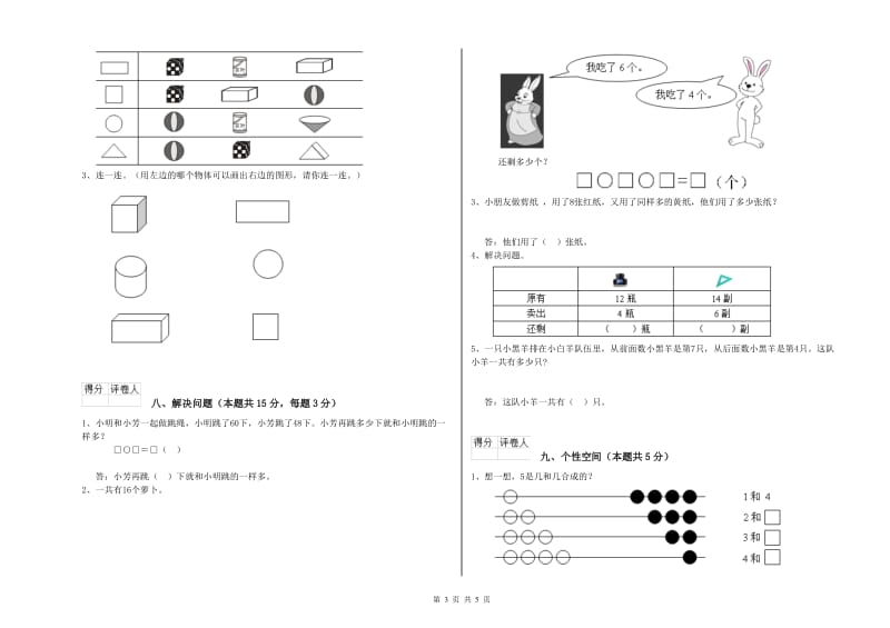 抚州市2020年一年级数学上学期综合练习试卷 附答案.doc_第3页