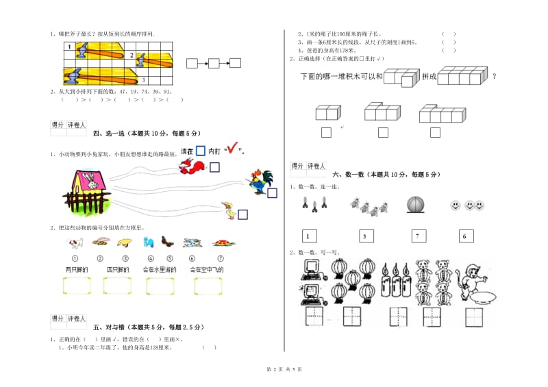 新人教版2019年一年级数学【上册】综合检测试卷 附答案.doc_第2页