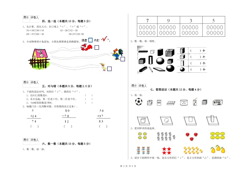 延边朝鲜族自治州2019年一年级数学下学期全真模拟考试试卷 附答案.doc_第2页