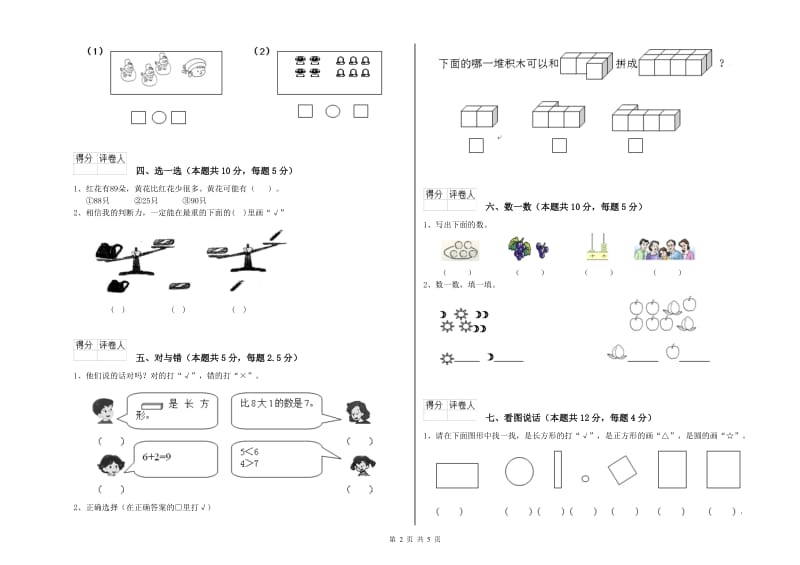 抚州市2019年一年级数学下学期能力检测试题 附答案.doc_第2页