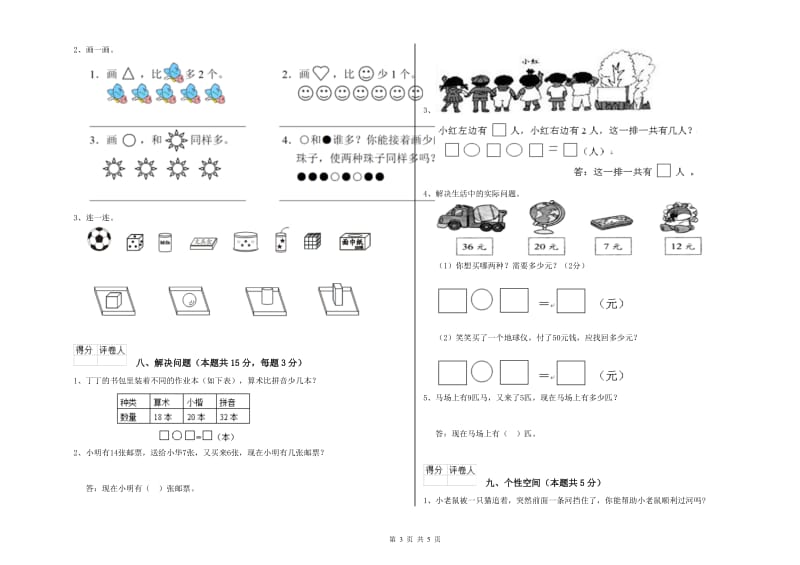 抚州市2019年一年级数学下学期能力检测试题 附答案.doc_第3页