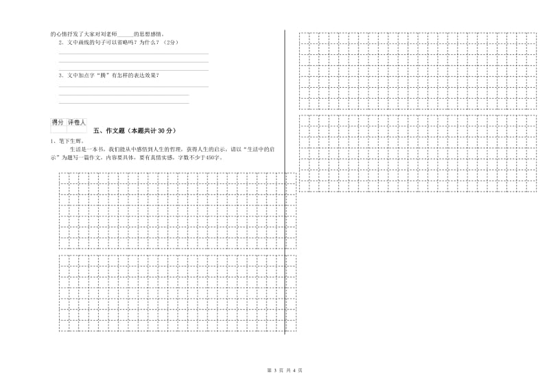 永州市重点小学小升初语文强化训练试题 附解析.doc_第3页