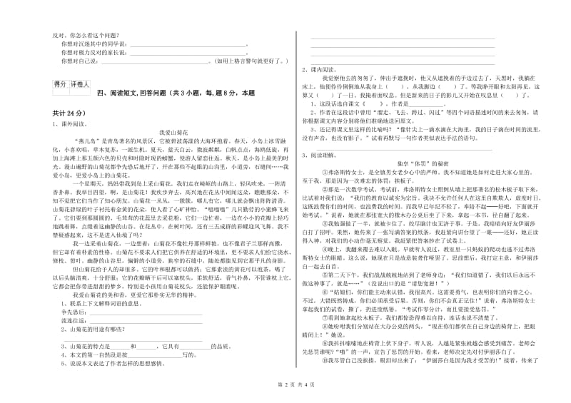 实验小学六年级语文【下册】考前练习试题 长春版（含答案）.doc_第2页