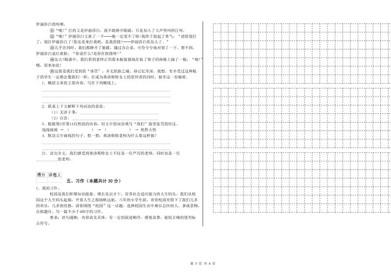 实验小学六年级语文【下册】考前练习试题 长春版（含答案）.doc_第3页