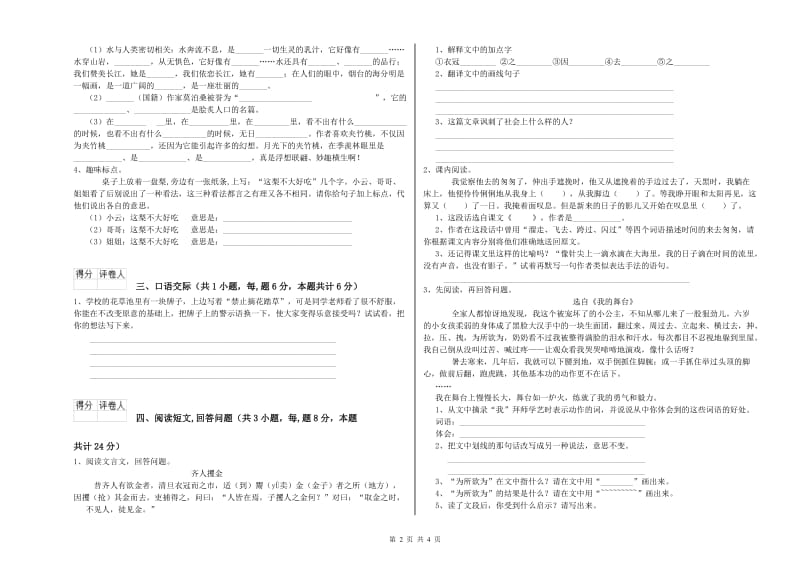 宣城市实验小学六年级语文上学期期中考试试题 含答案.doc_第2页