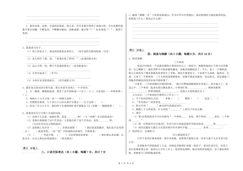 普洱市重点小学小升初语文每周一练试卷 含答案.doc_第2页