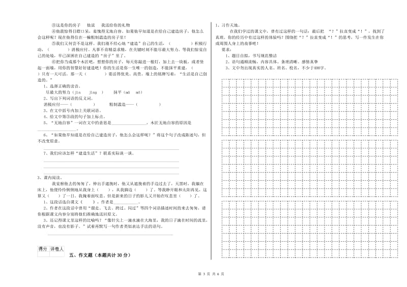 普洱市重点小学小升初语文每周一练试卷 含答案.doc_第3页