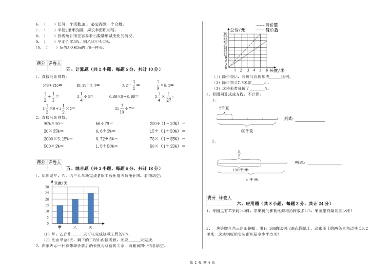 实验小学小升初数学能力测试试卷C卷 长春版（附答案）.doc_第2页