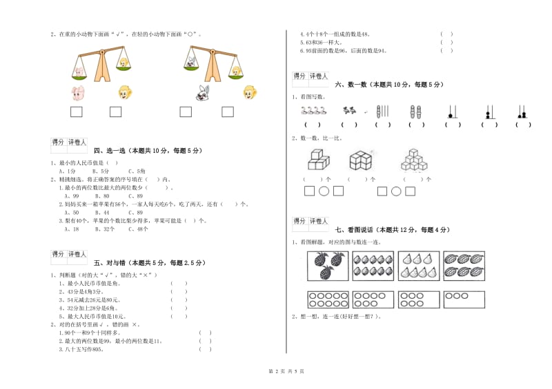 张掖市2019年一年级数学下学期全真模拟考试试卷 附答案.doc_第2页