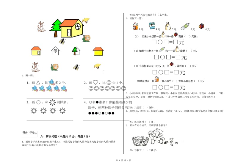 张掖市2019年一年级数学下学期全真模拟考试试卷 附答案.doc_第3页