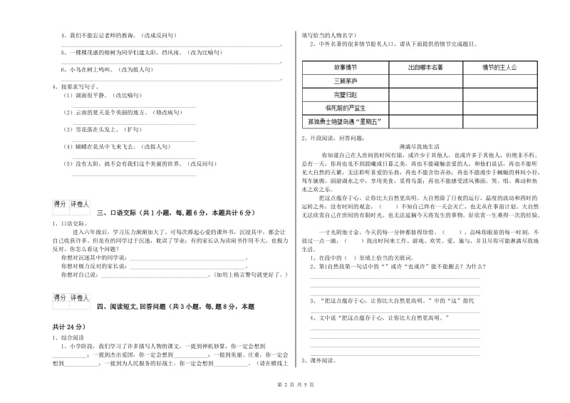 日照市实验小学六年级语文【下册】开学检测试题 含答案.doc_第2页