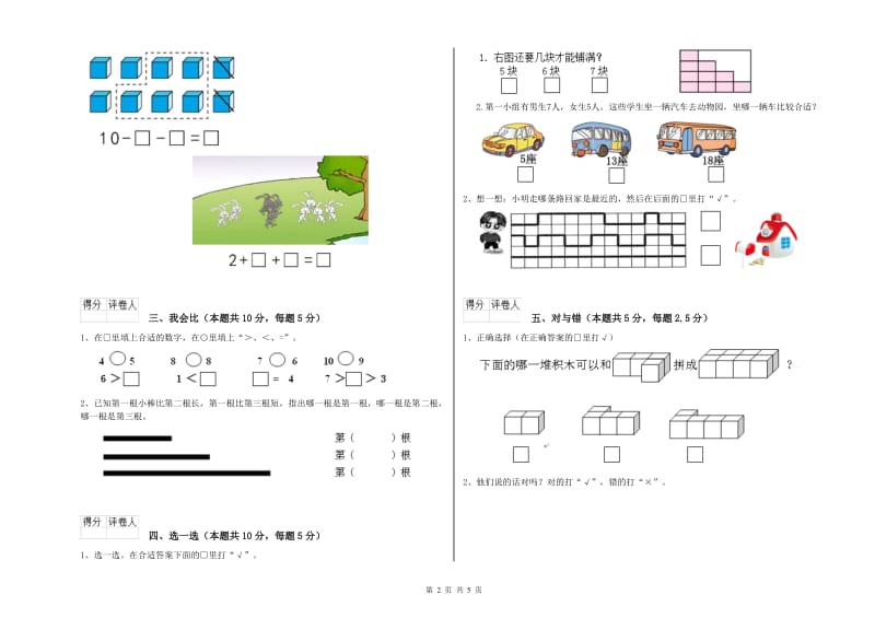 攀枝花市2019年一年级数学上学期全真模拟考试试题 附答案.doc_第2页