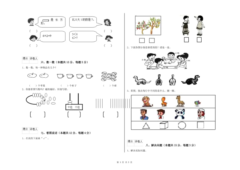 攀枝花市2019年一年级数学上学期全真模拟考试试题 附答案.doc_第3页