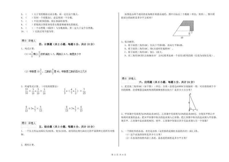 实验小学小升初数学自我检测试卷C卷 赣南版（附解析）.doc_第2页